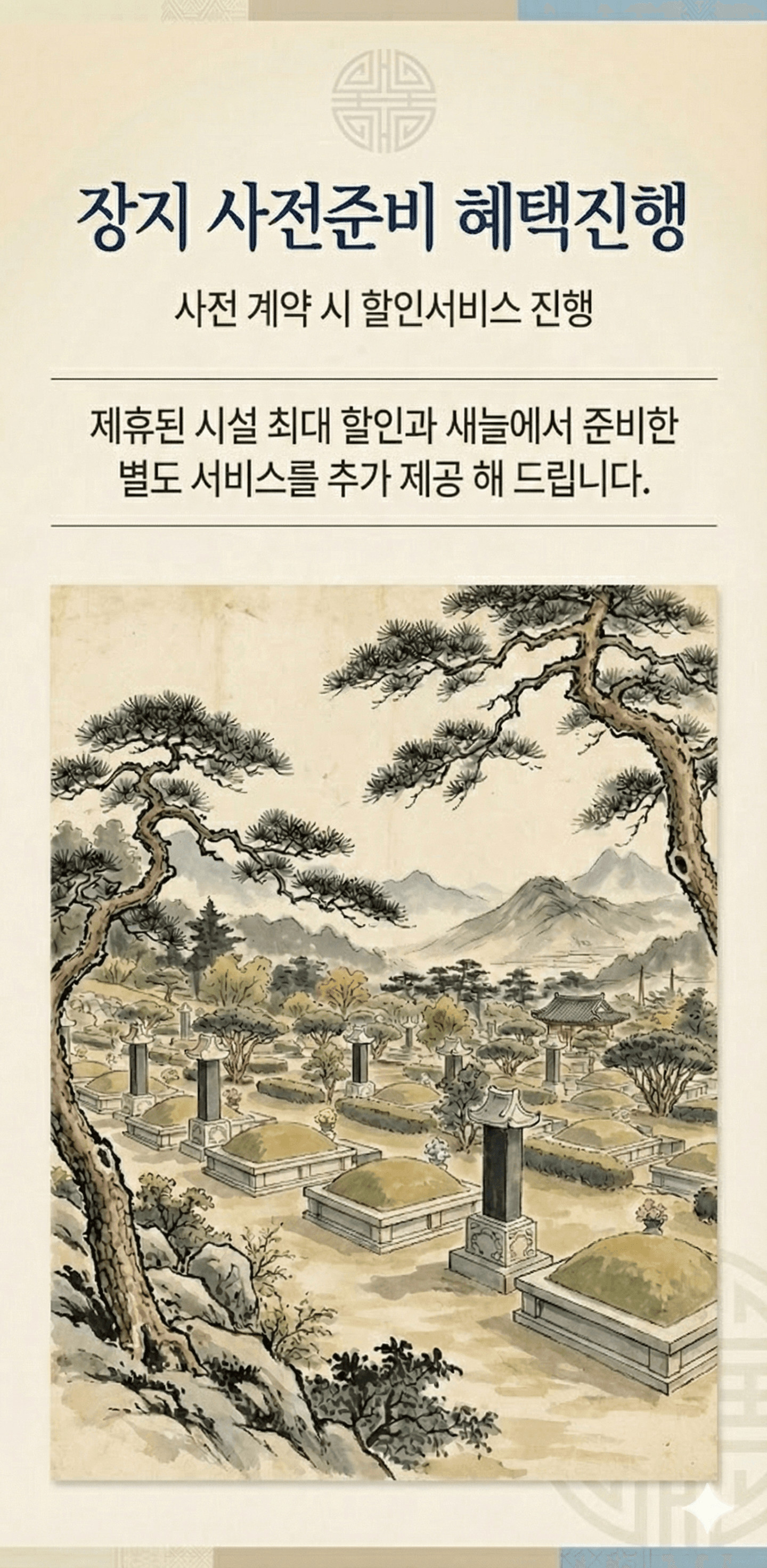 장지컨설팅 혜택진행 이미지