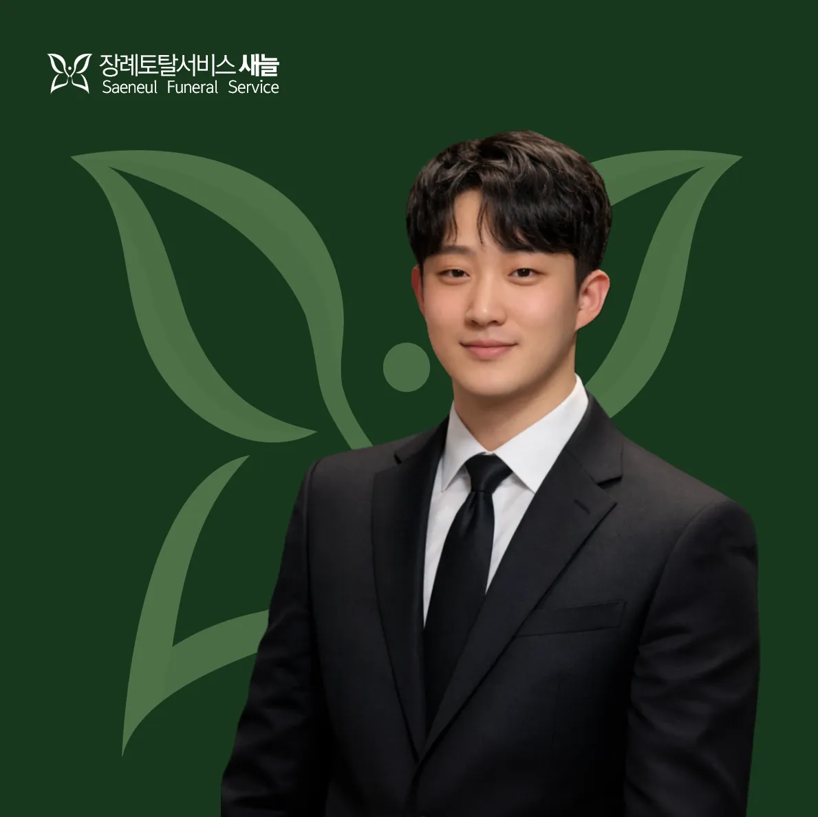 유한솔(유현욱, 김민하)